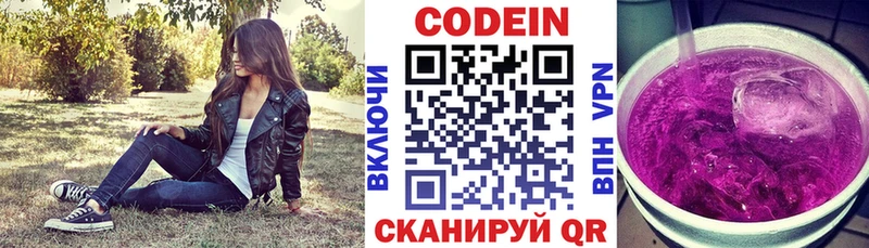 Codein Purple Drank  сколько стоит  Джанкой 